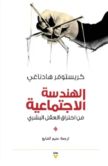 صورة الهندسة الاجتماعية